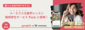 AIによる語学学習プログラム、1日15分！ ユーモラスな語学レッスン gymglishシリーズ、福利厚生サービス Perkに登場！