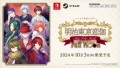 Nintendo Switch、Steam『明治東亰恋伽 Full Moon』発売日決定
