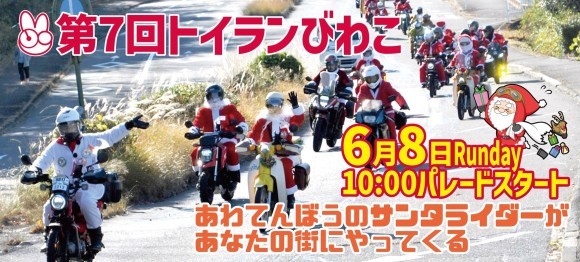 第7回トイランびわこ