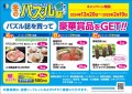 「2024-25 冬のパズル誌まつり」書店フェア＆プレゼントキャンペーンを実施