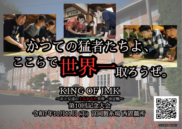 KING OF JMK第10回記念大会　～おとな達の上毛かるた世界一決定戦～