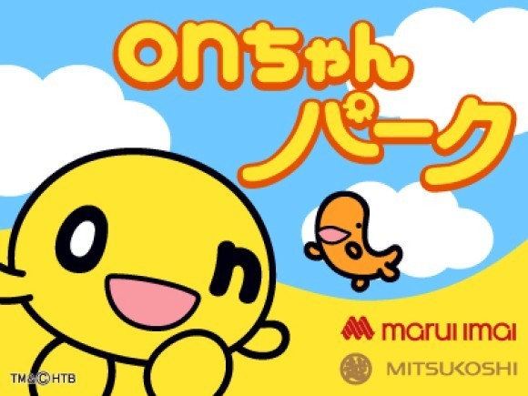 「onちゃんパークinまるい三越」を開催　TM&(C)HTB