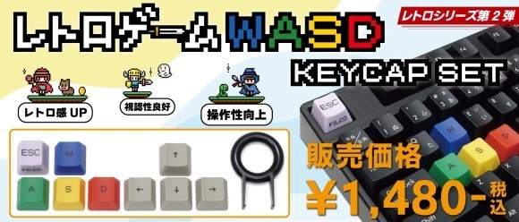 マカロンキーキャップシリーズ