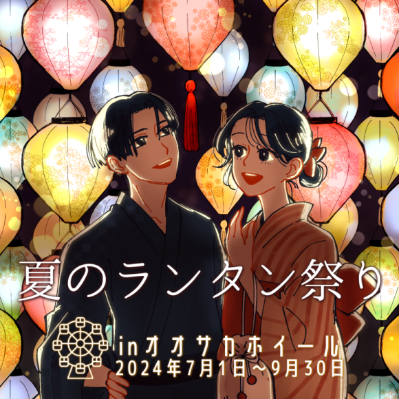 ランタン観覧車のキービジュアル