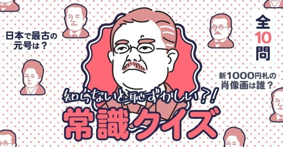診断コンテンツ作成ツールMakko診断ポータル掲載　常識クイズ