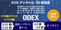 シフト管理サービス『Sync Up』ODEX出展