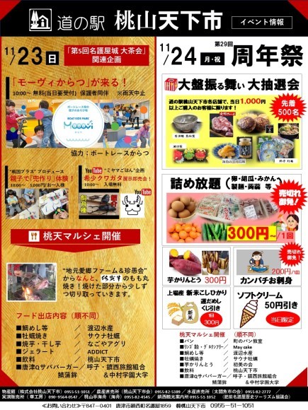 イベントチラシ