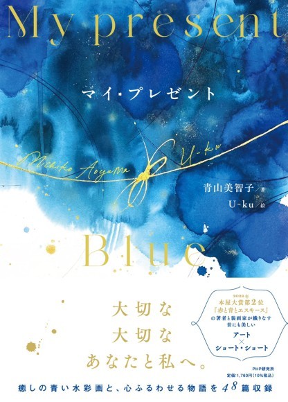 『マイ・プレゼント』書影