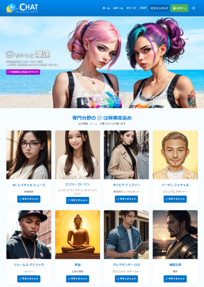 ちゃとチャット