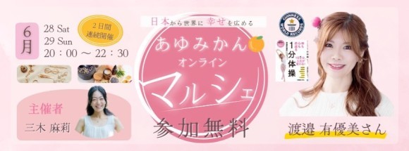 あゆみかんマルシェ