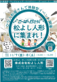 こーばへ行こう！松よし人形に集まれ！リーフレット