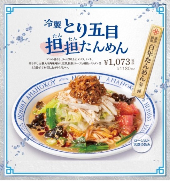 とり五目坦坦たんめん