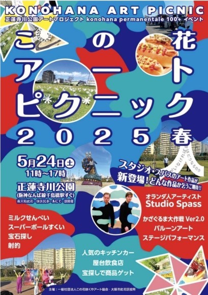 この花アートピクニック2025春フライヤー