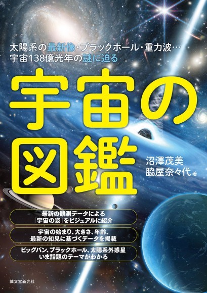 『宇宙の図鑑』