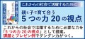 「5つの力 20の視点」は、企業に入っても、自分で会社を興しても、先祖代々の会社を引き継いでも必要な力です。