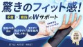 手首×親指をWサポート「スタイルアーチスト リスト」