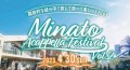 Minato Acappella Festival Vol.2