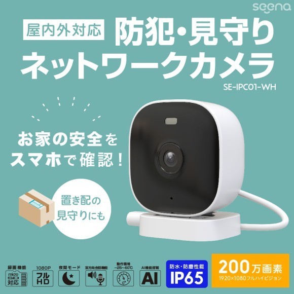 IP65等級・屋外対応の 防犯見守りネットワークカメラ の発売を開始しました