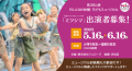 FELLOWS仲間・子どもミュージカル『ミツシマ』出演者40名募集！小学3年生～高校3年生