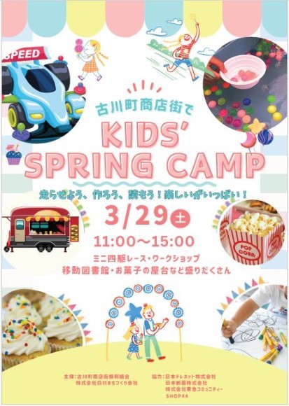 古川町商店街の新たな「KIDS」を主役にした、思い出作りをお手伝いします。
