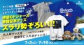 エキマル ア・ラ・モードJR大阪駅中央口店にて 【MLB PLAYERS LIMITED SHOP 】開催！！