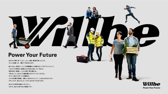 株式会社Willbe「Power Your Future」