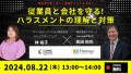 受講者数100万人を突破したコミック教材を活用した研修サービス『コミックラーニング』、 株式会社アスマークと共同オンラインセミナーを開催！