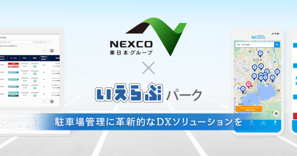 いえらぶパークが株式会社ネクスコ東日本トラスティに「いえらぶParking」を提供開始！