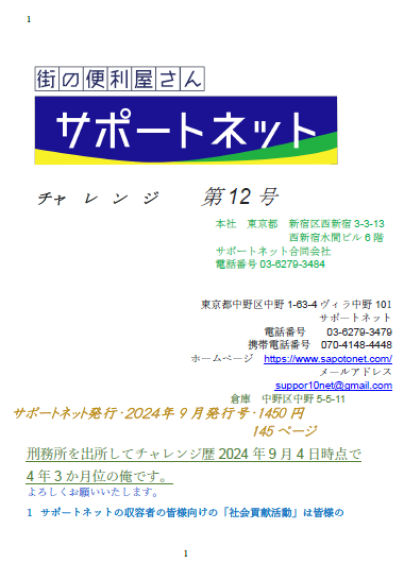 チャレンジ12号