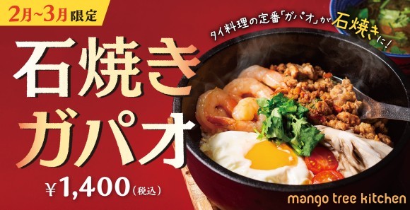 マンゴツリーキッチンの石焼きガパオ