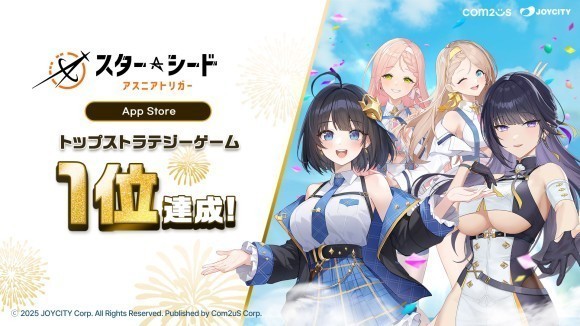 『スターシード：アスニアトリガー』、App Storeのストラテジージャンルで1位を達成！無料ゲームランキングでもTOP2にランクイン！