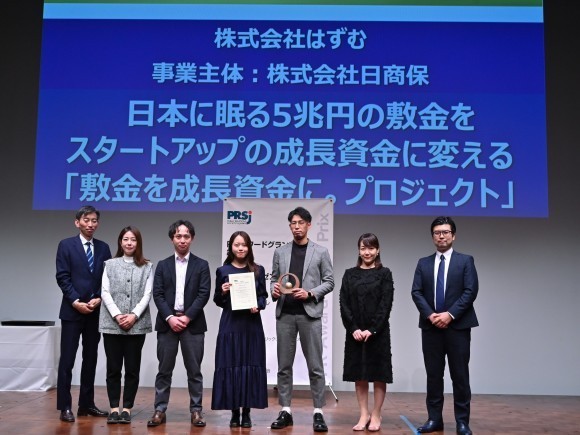 「PRアワードグランプリ2023」授賞式の様子