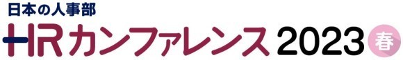 「HR カンファレンス 2023 - 春 -」にオトバンク代表取締役会長・上田渉が登壇！ 人的資本経営のカギとなる継続学習について講演