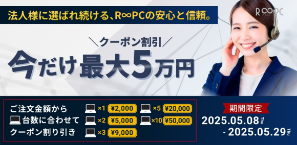 法人向けキャンペーン！