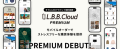 新しい消費を創造するL.B.B.Cloudに新プラン「PREMIUM」誕生！ 「顧客体験を経営資源に変える」シームレスでストレスフリーな購買体験を提供。