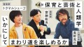 左からトクマルシューゴ氏、齋藤紘良、奥野克巳氏