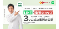 LINE×楽天ショップ