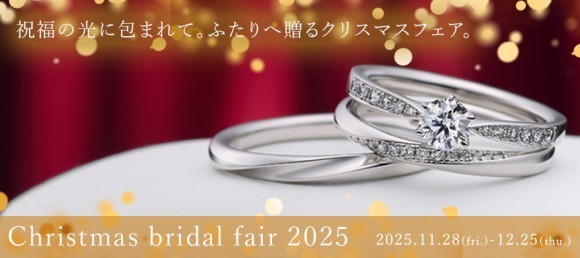2025クリスマスフェア