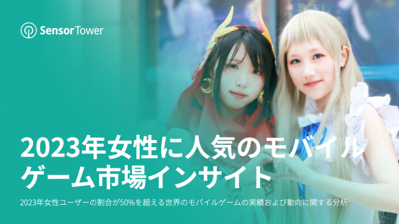 女性に人気のモバイルゲーム