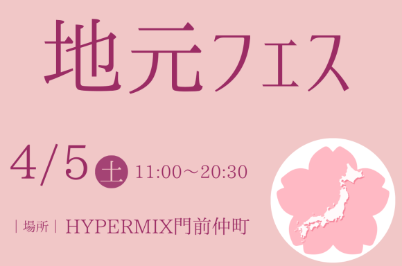 株式会社LIFE　地元フェス