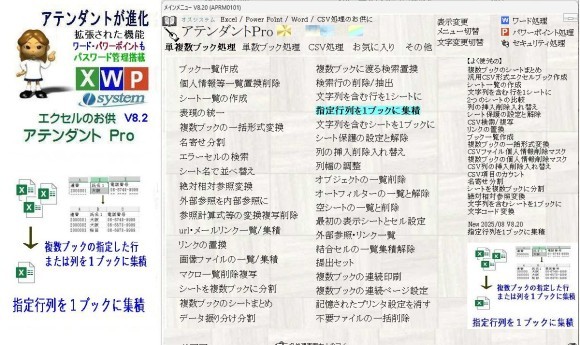 アテンダントpro8.2