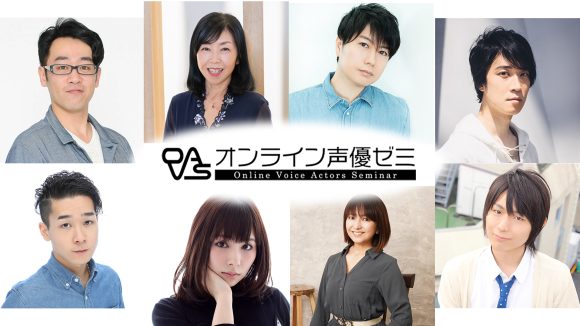オンライン声優ゼミ
