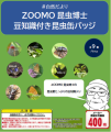 ZOOMO昆虫缶バッジを発売