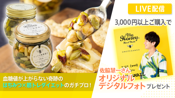 MYHONEY × 佐脇慧一さん ライブ配信