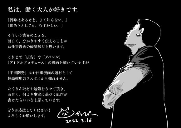 原作者のかっぴー氏から寄せられたメッセージ