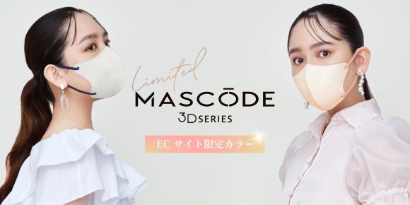 MASCODE　EC限定カラー
