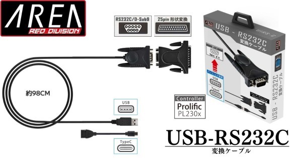 パソコンのUSB（TypeC）ポートをRS232C（シリアルCOM）に変換する【SD-U1RS-C】5月30日発売　株式会社エアリア