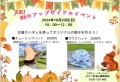 JUKI(ジューキ)×北九州市のミシン修理販売専門店「ミシン生活」コラボイベント☆秋のアップサイクルソーイングイベント☆