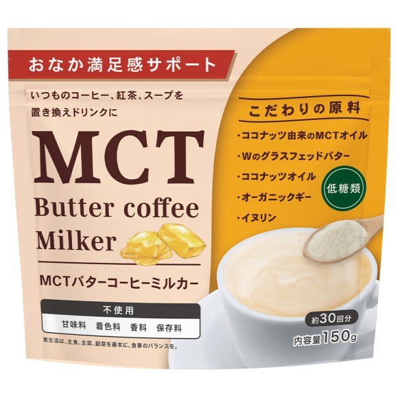 MCTバターコーヒーミルカー