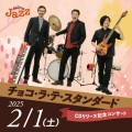 Salvia JAZZ チョコ・ラ・テ・スタンダード CDリリース記念コンサート